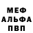 МЕФ кристаллы Dr. Marfy